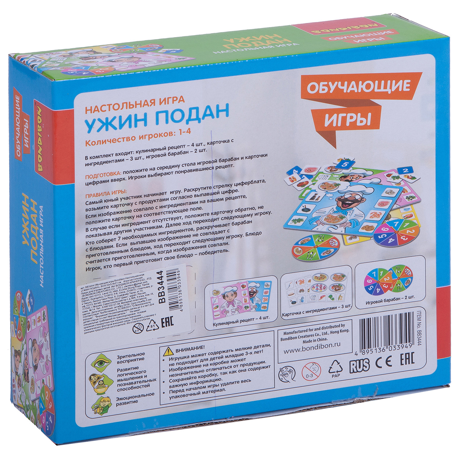 Настольная игра Bondibon лото для компании Ужин подан - фото 5