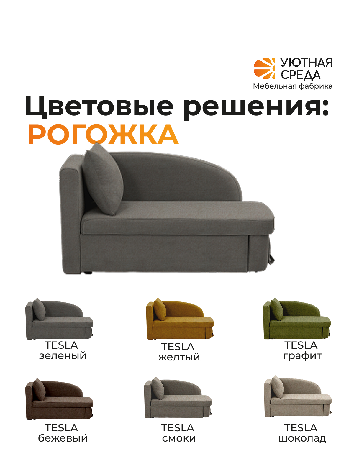 Диван Уютная среда рогожка графит левый черный - фото 18