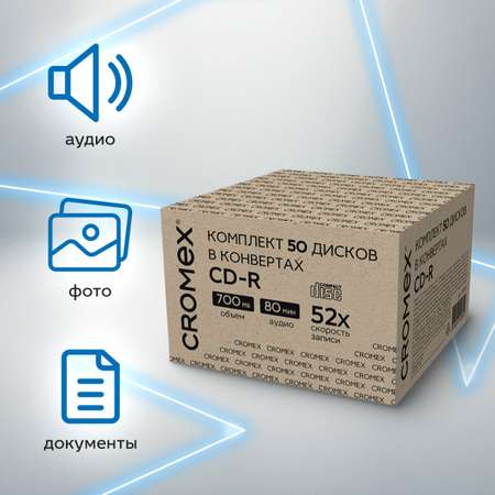 CD-R диски CROMEX для записи музыки фото видео набор 50 штук 700 мб