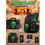 Рюкзак SkyName школьный , набор 8 в 1
