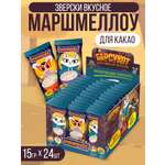 Воздушный зефир Сладкая сказка Барсукот для какао и десертов 15 г х 24 шт