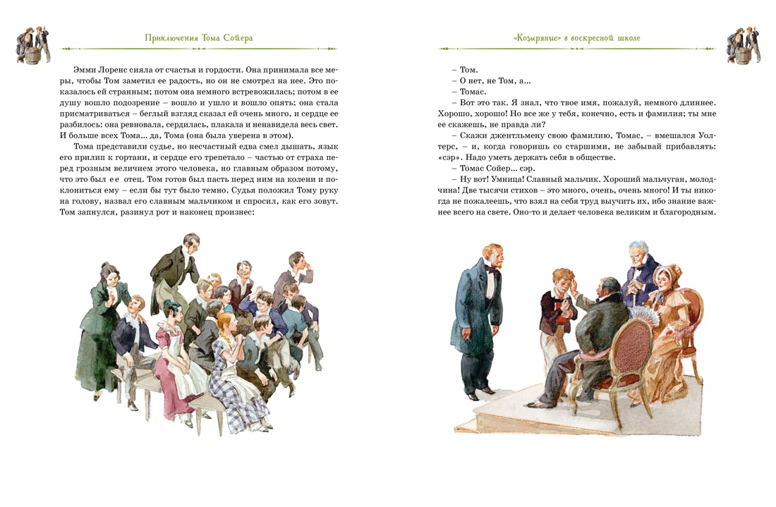 Книга Махаон БК. Твен М. Том Сойер и Гекльберри Финн. Все приключения в одном томе - фото 24