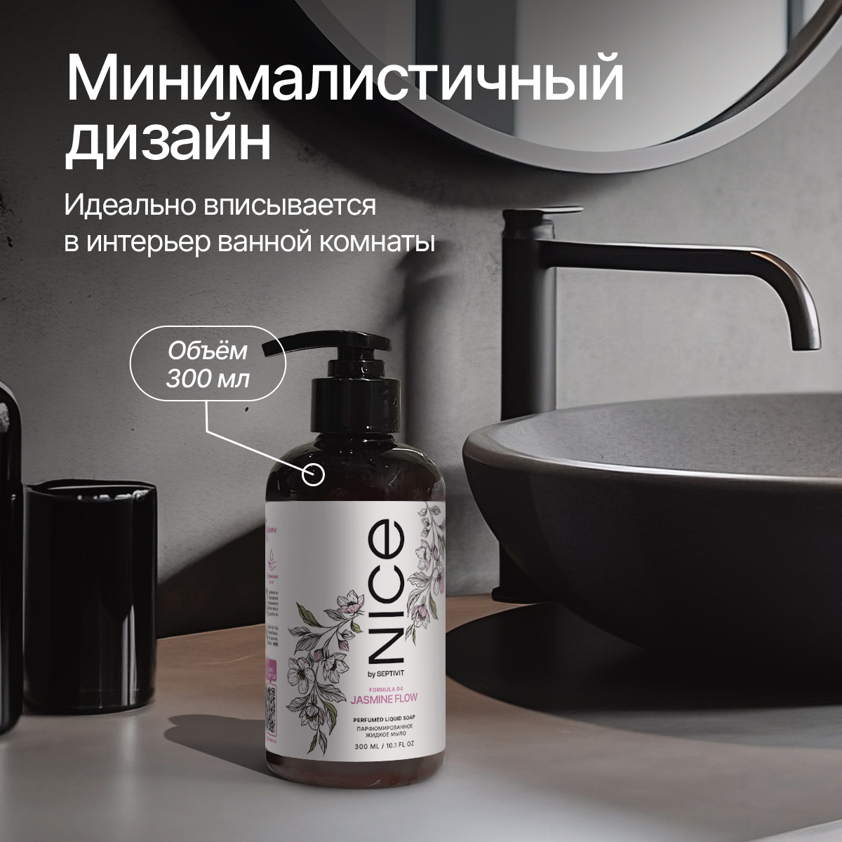 Мыло жидкое NICE by Septivit Jasmine Flow 434 г 300 мл - фото 6