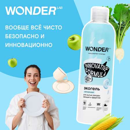 Гель для мытья посуды овощей и фруктов WONDER Lab 480мл