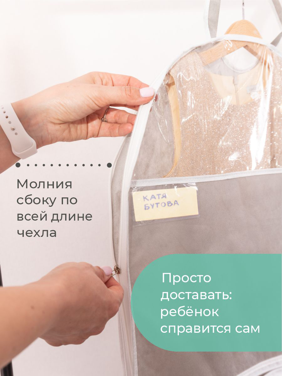 Чехол для одежды Всё на местах Детский с карманами 80х50 см серый - фото 5