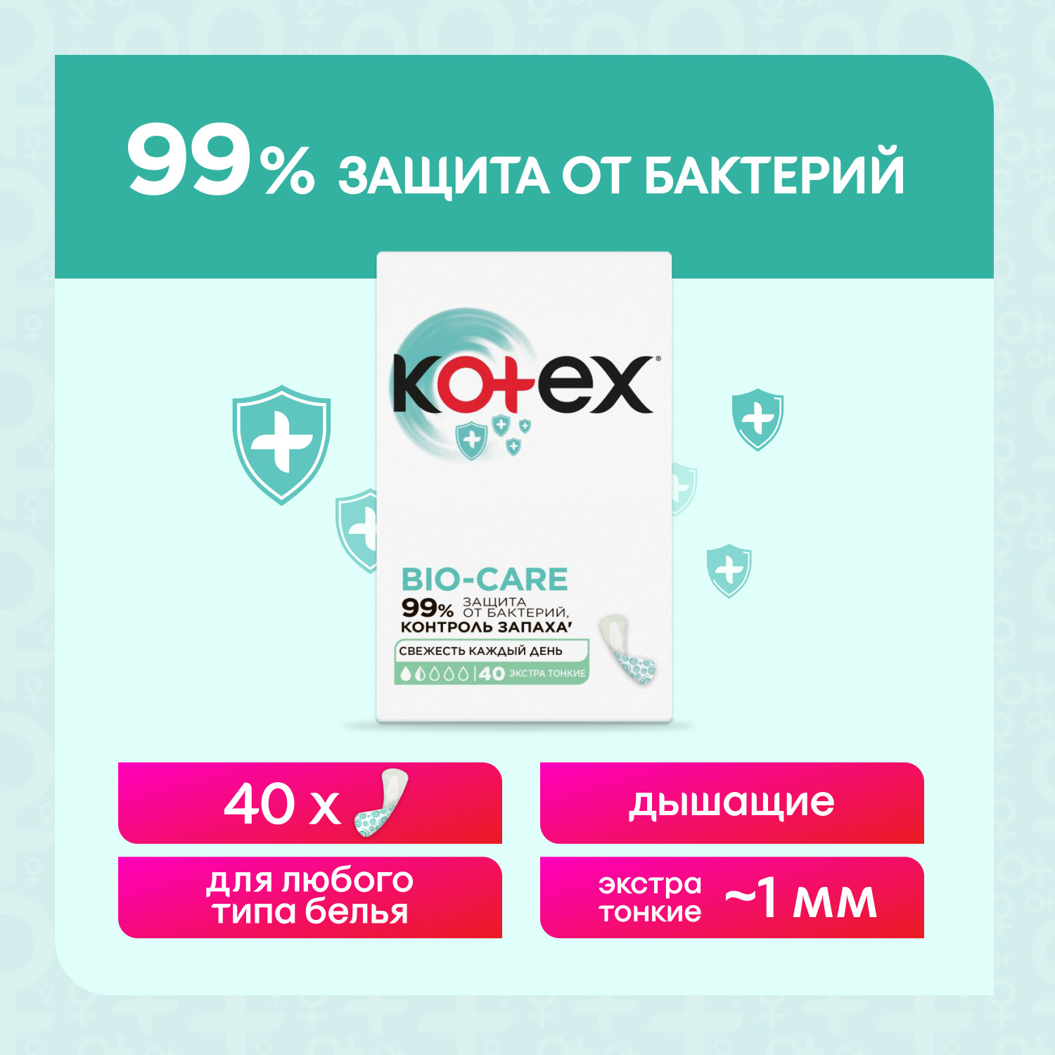 Прокладки ежедневные KOTEX Био-Кэа Экстра тонкие 40шт - фото 4