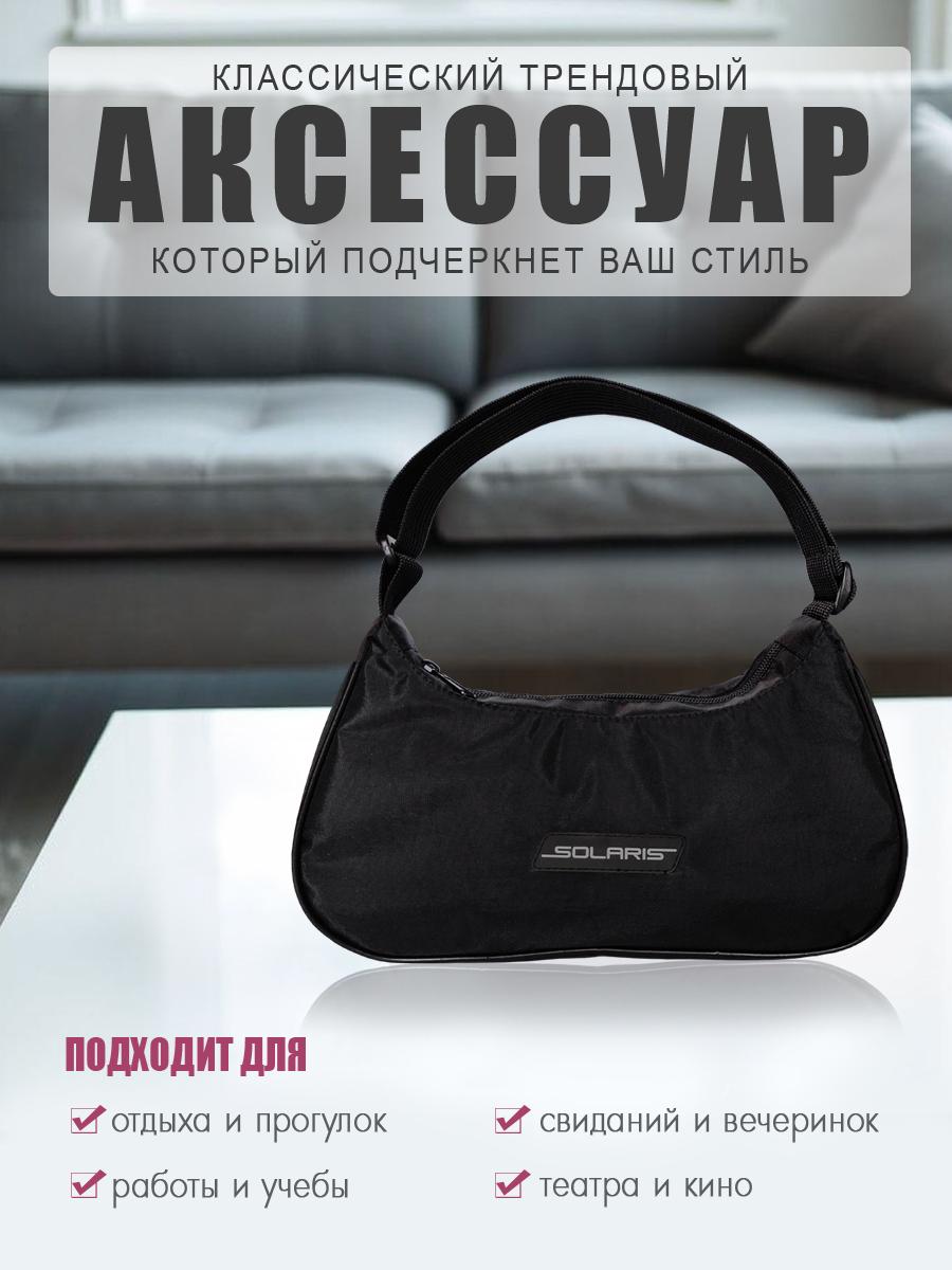 Сумка Solaris S5701 - фото 3