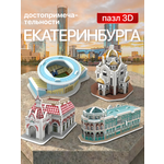 Пазл IQ 3D PUZZLE Екатеринбург 3D