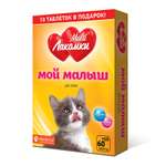 Лакомство для котят MultiЛакомки Мой малыш витаминизированное 70таблеток