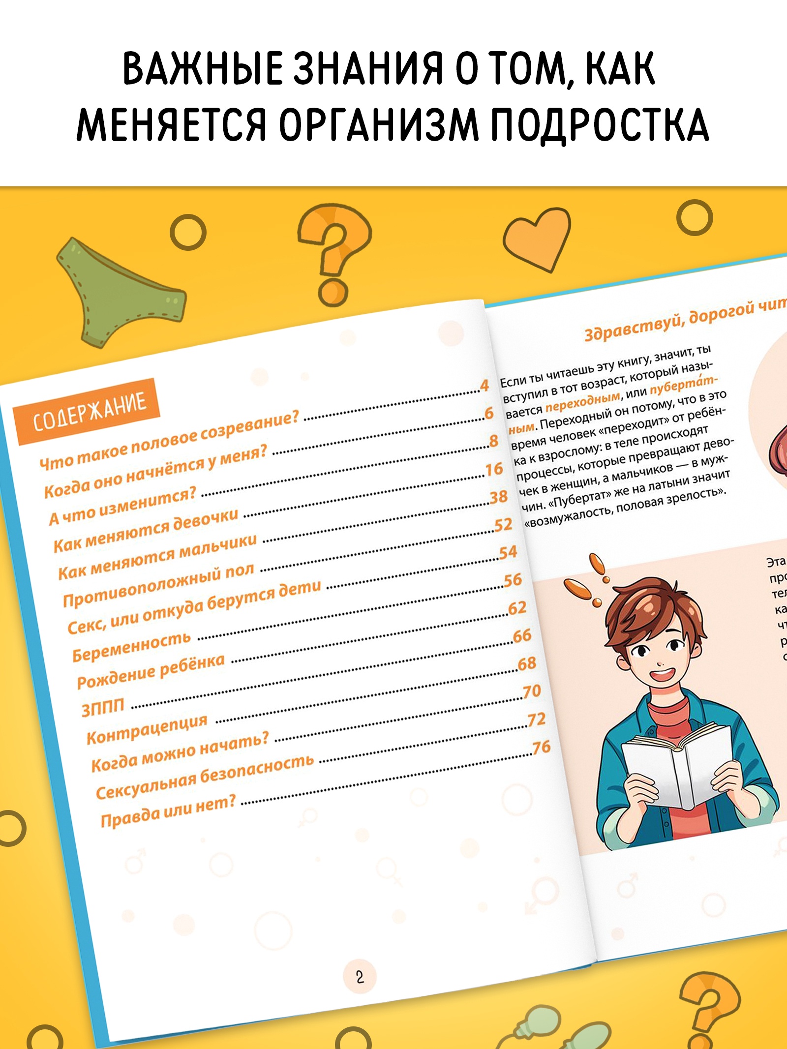 Энциклопедия Буква-ленд в твёрдом переплёте Я взрослею и меняюсь 80 страниц - фото 11