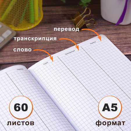 Тетрадь Brauberg 60 лист. (Иностранный язык)