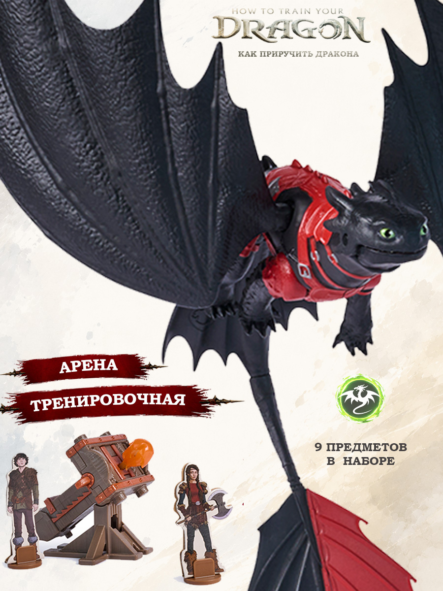 Игровой набор Как приручить дракона How to Train Your Dragon Тренировочная арена 9 предм. - фото 1