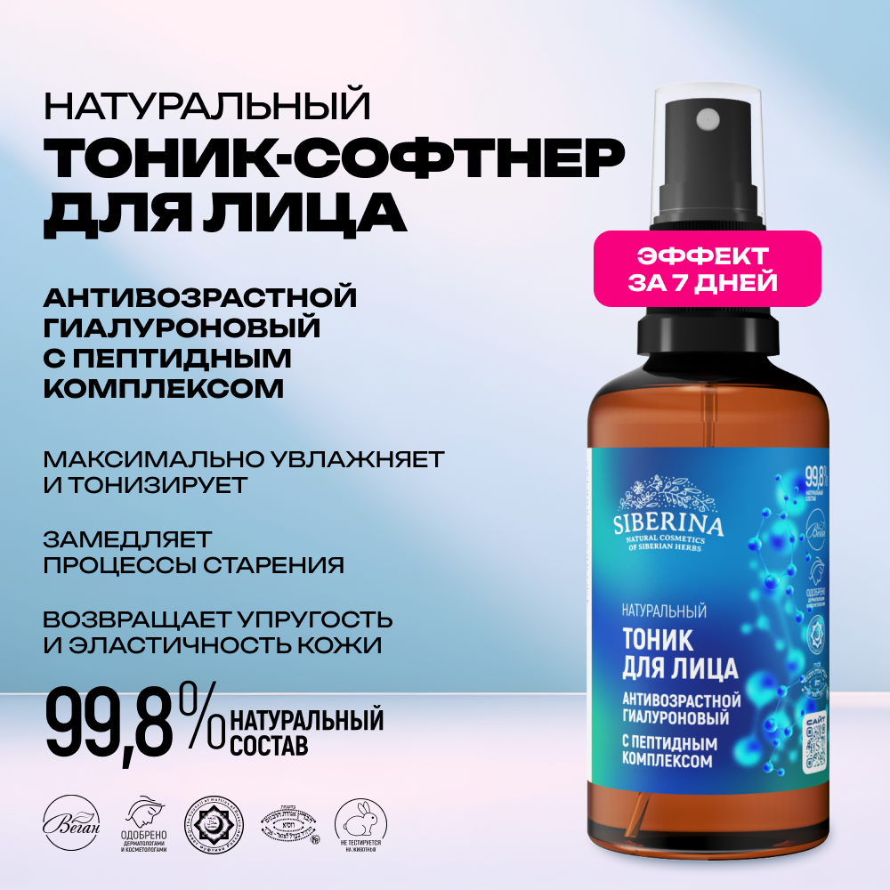 Тоник Siberina 50 мл - фото 2