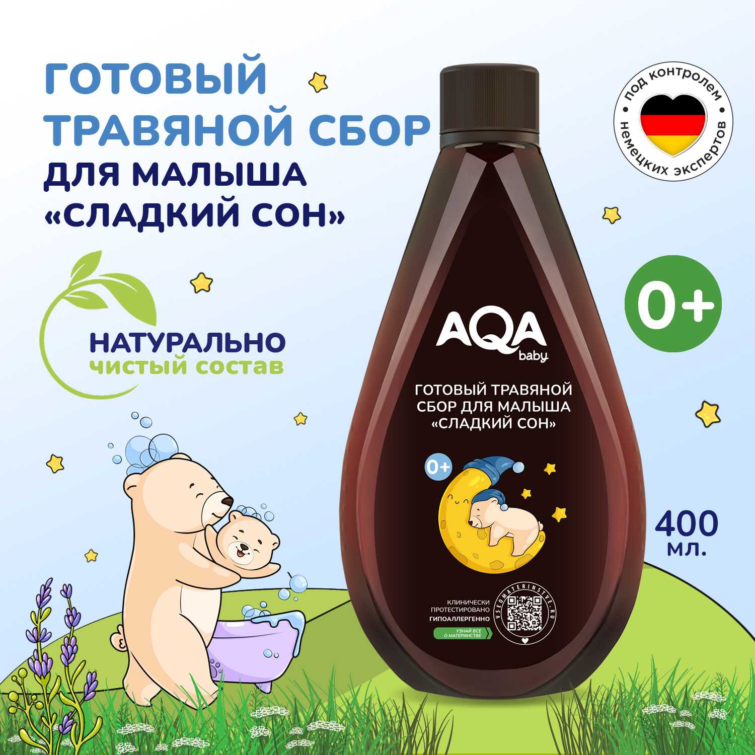 Экстракт AQA baby 400 мл - фото 4