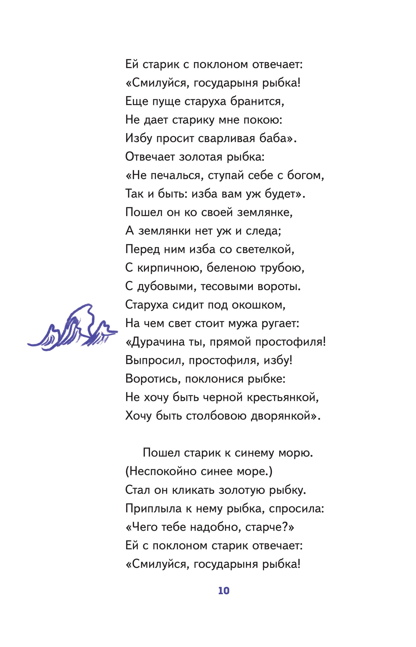 Книга Эксмо Сказки и стихи А.С. Пушкина (с наклейками и иллюстрациями) - фото 6