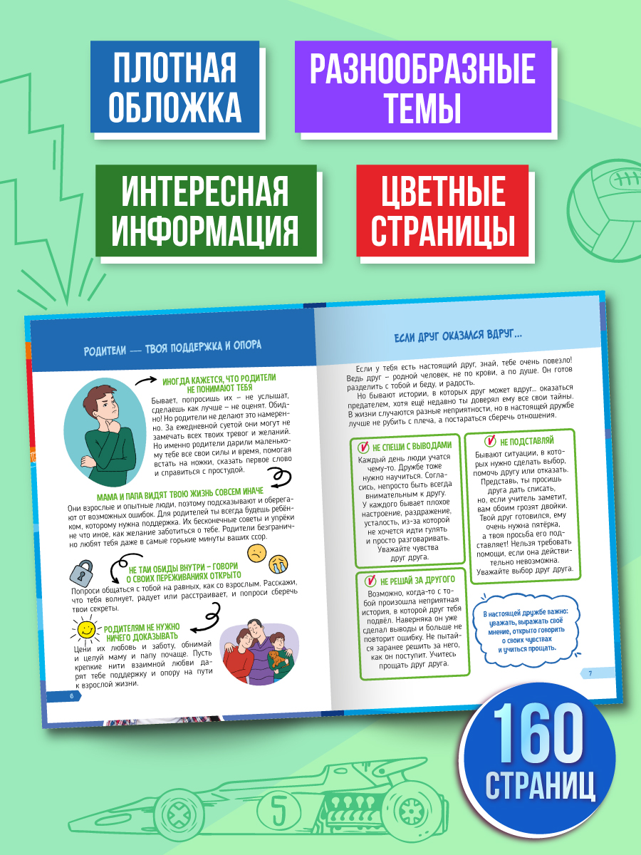 Книга Проф-Пресс энциклопедия для мальчиков 9+ А5. 160 стр - фото 2