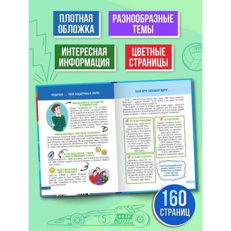 Книга Проф-Пресс энциклопедия для мальчиков 9+ А5. 160 стр