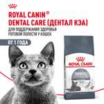 Корм для кошек ROYAL CANIN Dental Care для профилактики образования зубного налета и зубного камня 1.5кг