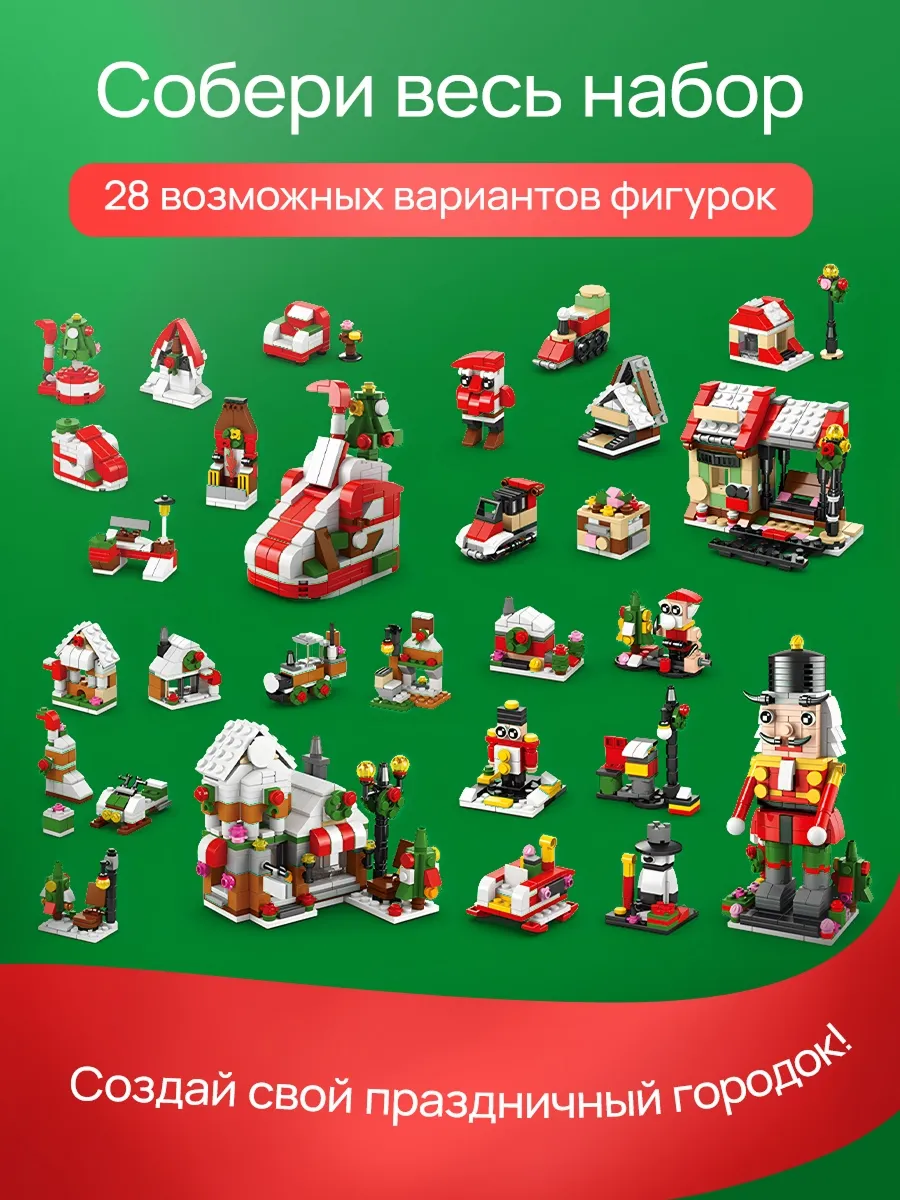 Адвент календарь 24 дня Рыжий кот Конструктор пластиковый/28 фигурок/1076 деталей - фото 3