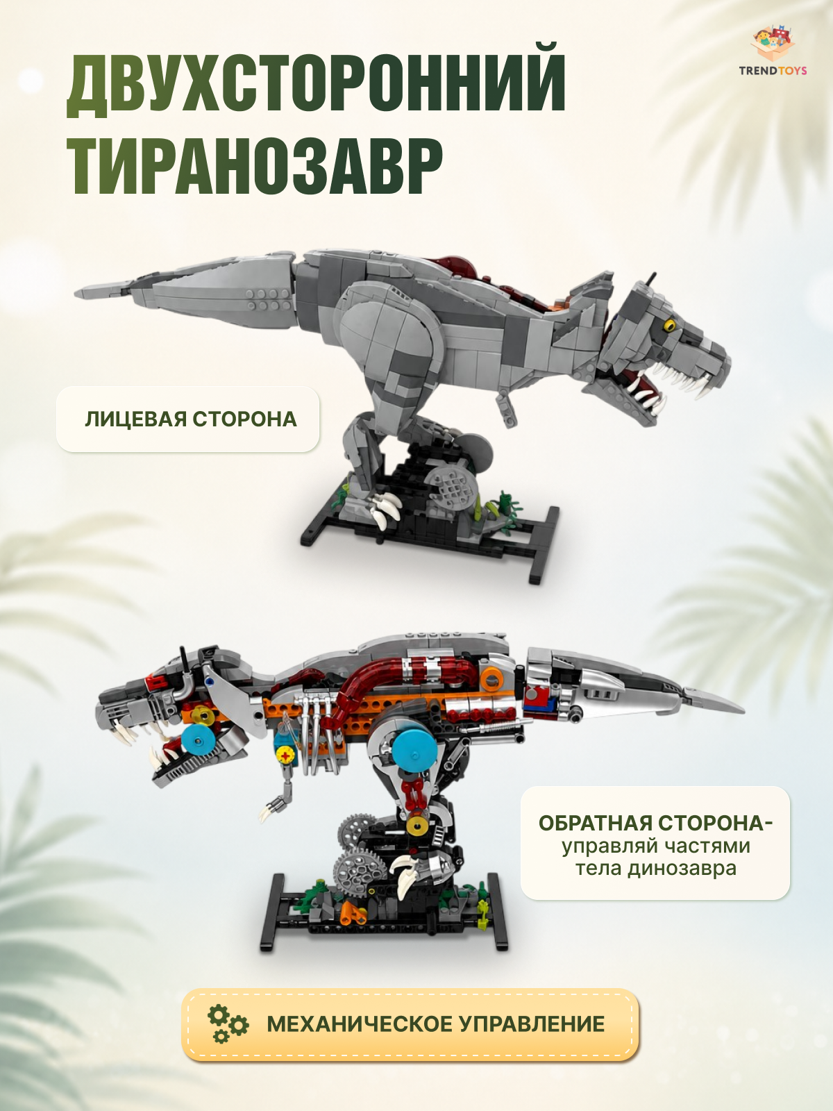 Конструктор TrendToys ночник тиранозавр 730 дет. - фото 1