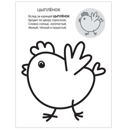 Книга МОЗАИКА kids Раскрась по образцу В деревне