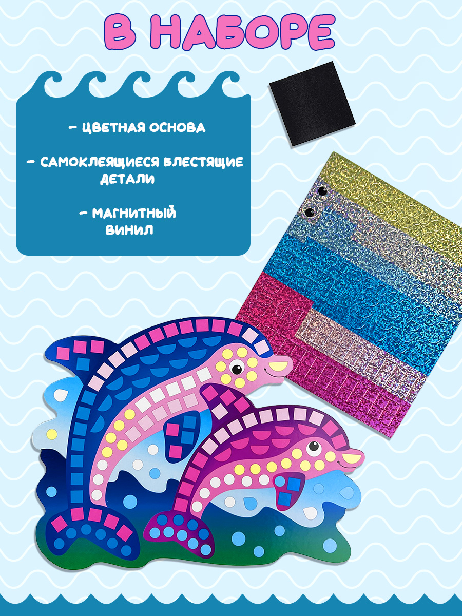 Набор для творчества Дрофа-Медиа аппликация Дельфинчики - фото 2