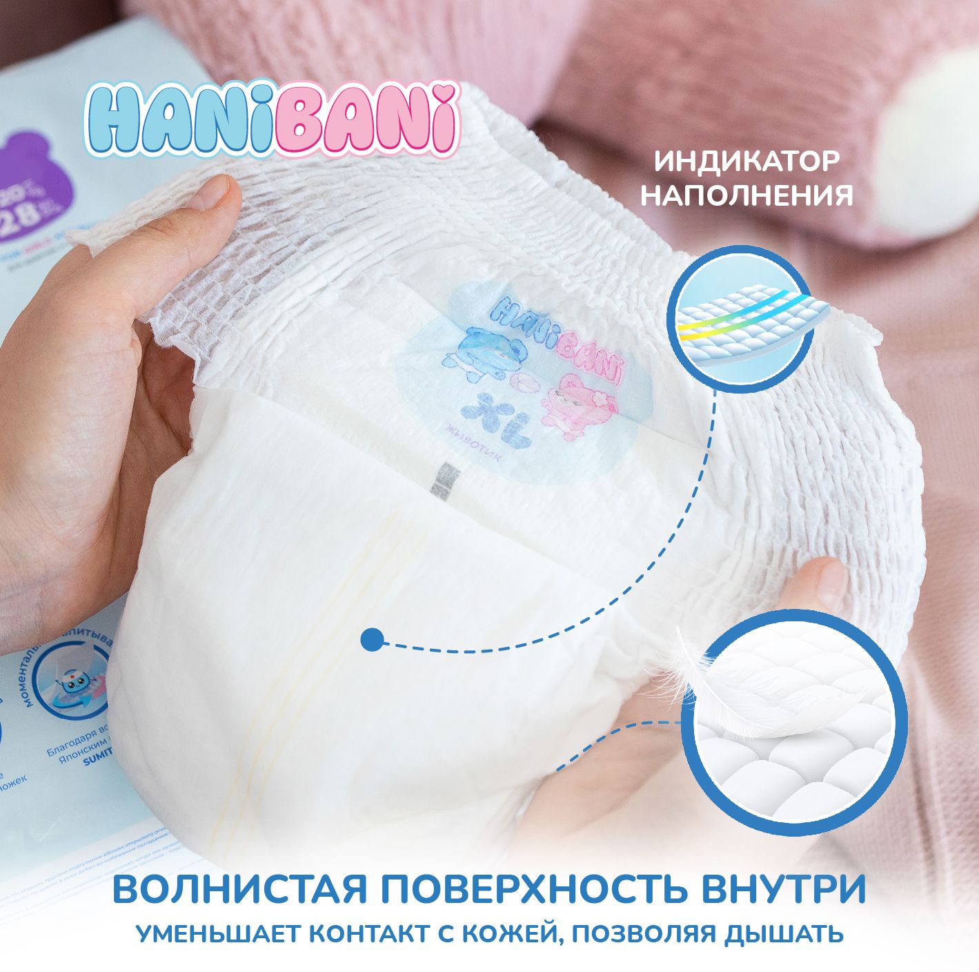 Подгузники HANIBANI Comfort XL (12-17 кг) 38 шт. - фото 6