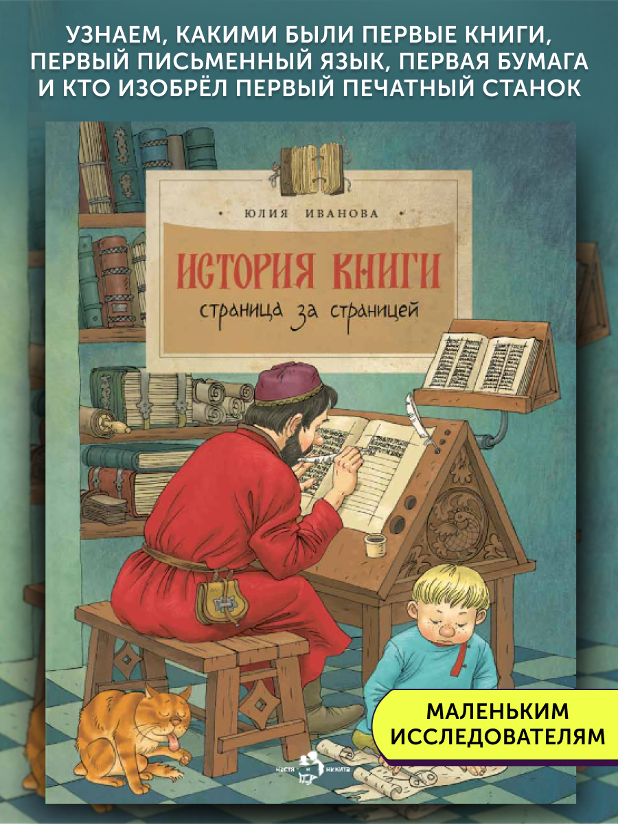 Книги для детей Настя и Никита развитие детей - фото 1