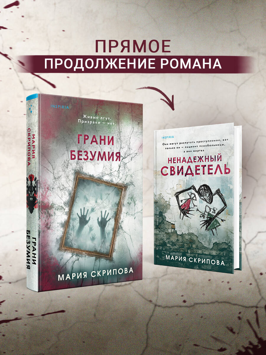 Книга Эксмо Грани безумия - фото 3