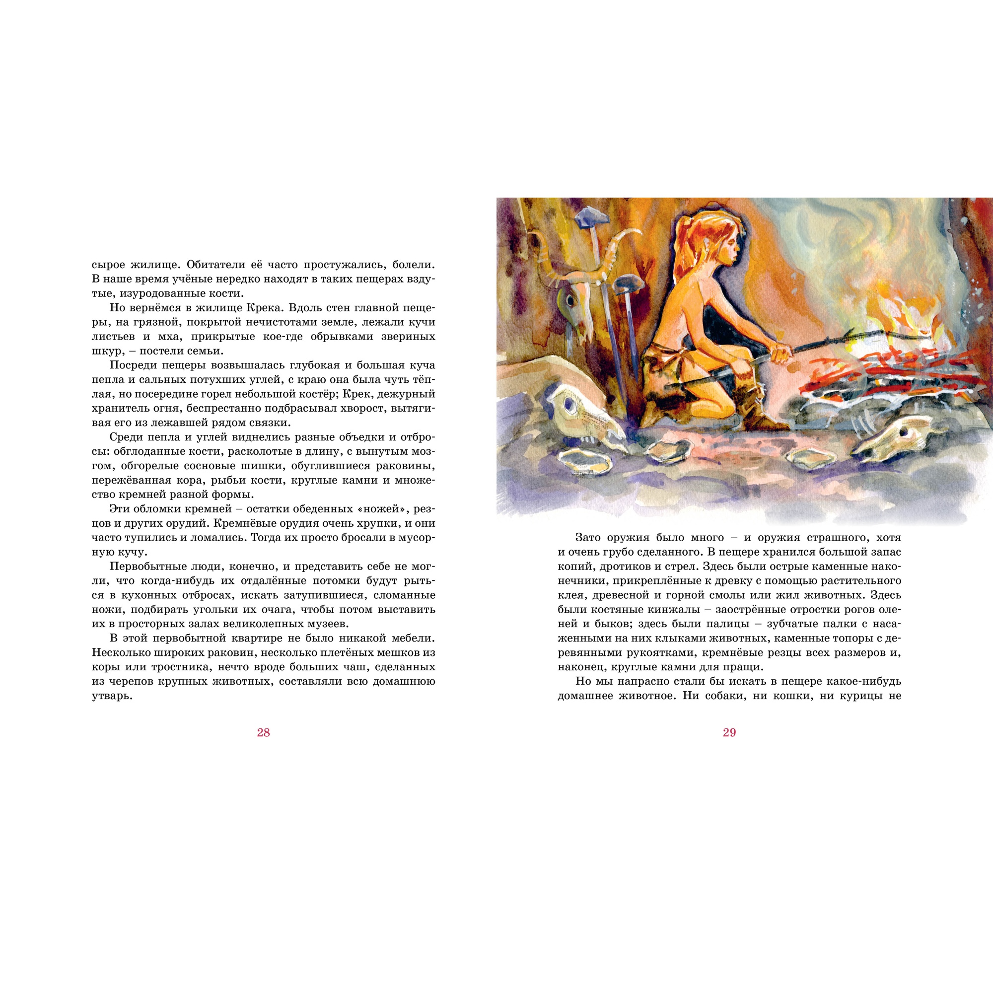 Книга МАХАОН Приключения доисторического мальчика Д’Эрвильи Э. - фото 7
