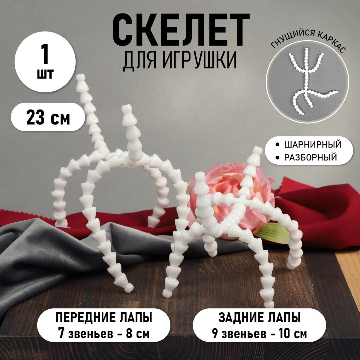 Набор для творчества TBY Каркас для игрушки - фото 1