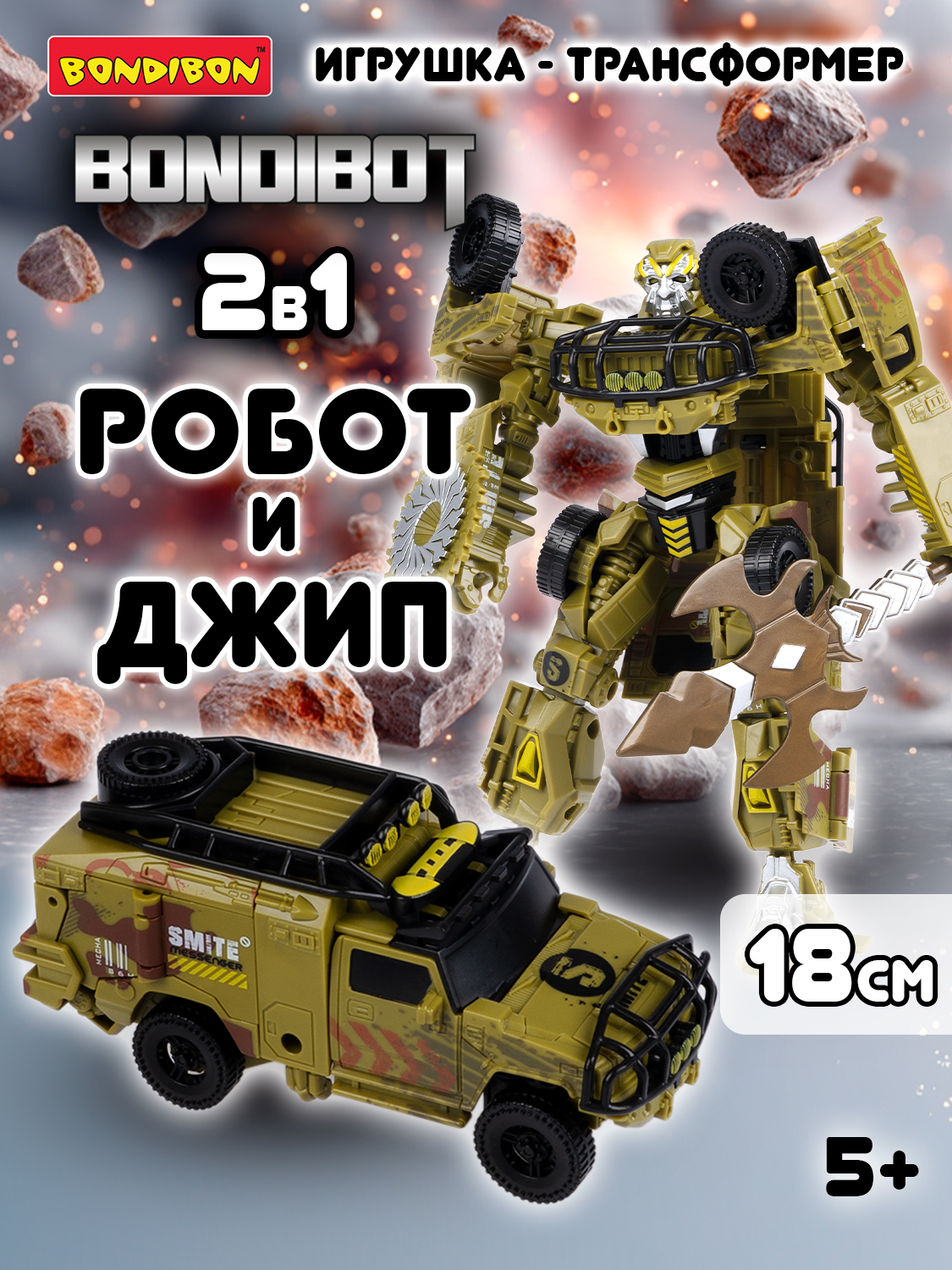 Фигурка Bondibon трансформер Робот Машина 2в1 - фото 1