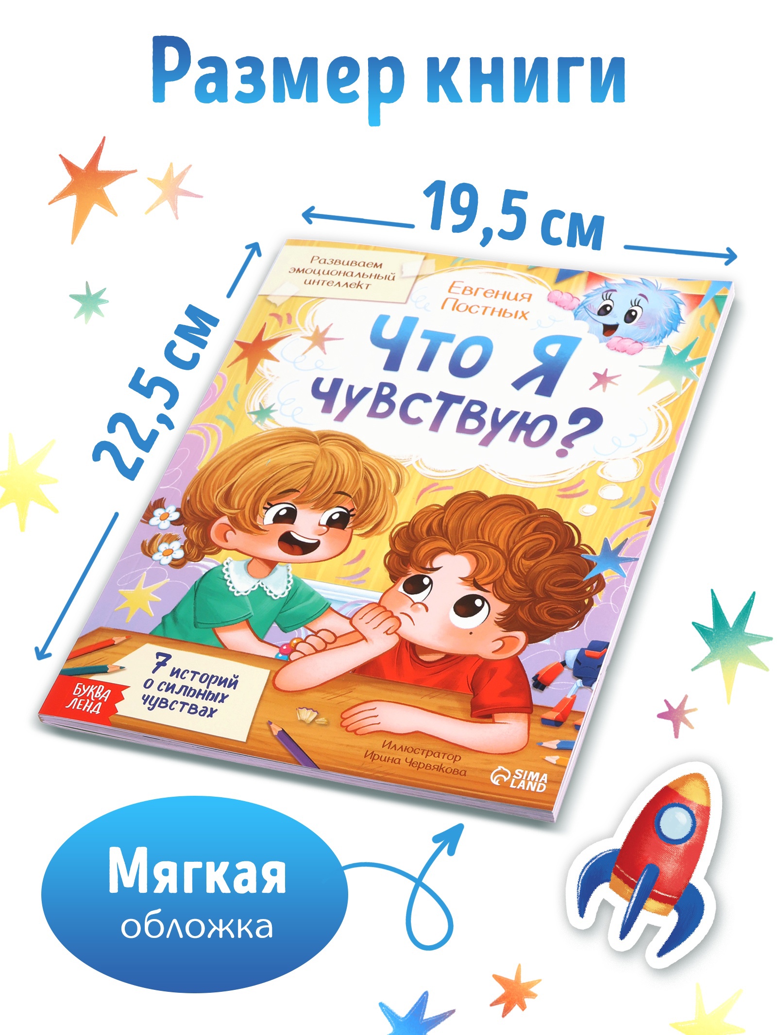 Книга Буква-ленд для развития эмоционального интеллекта Что я чувствую 80 стр - фото 8