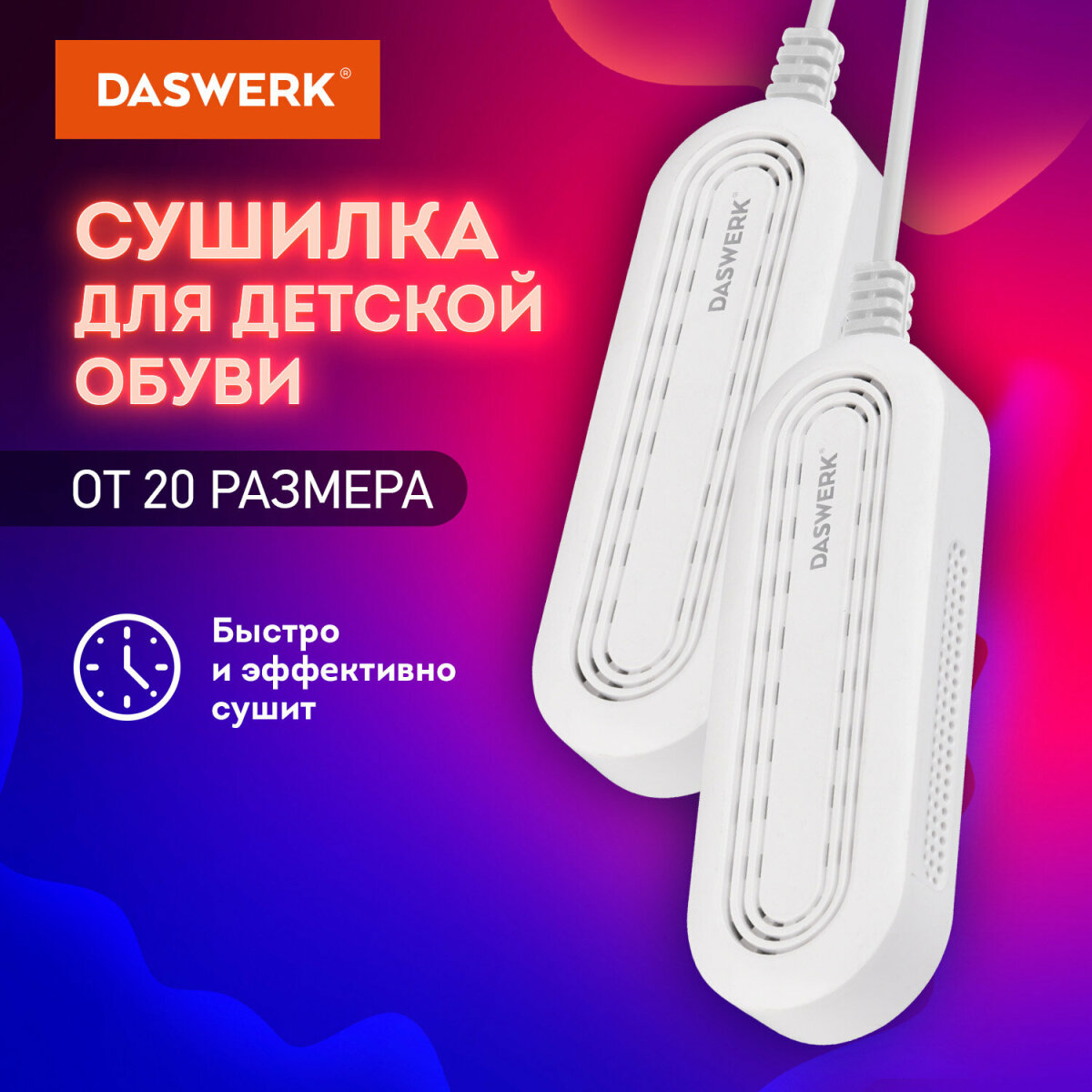 Сушилка для детской обуви DASWERK электрическая маленькая 8 Вт - фото 1