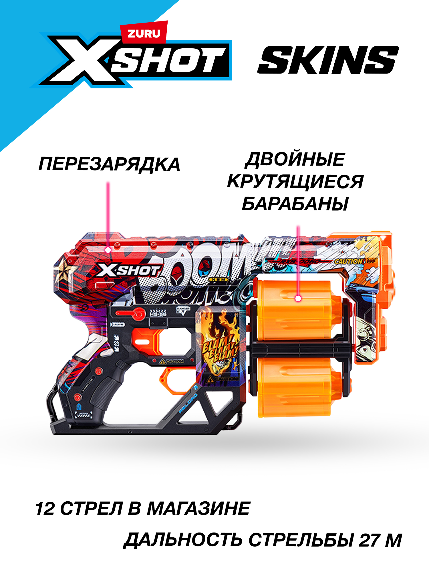 Бластер Zuru XSHOT  Skins - фото 2