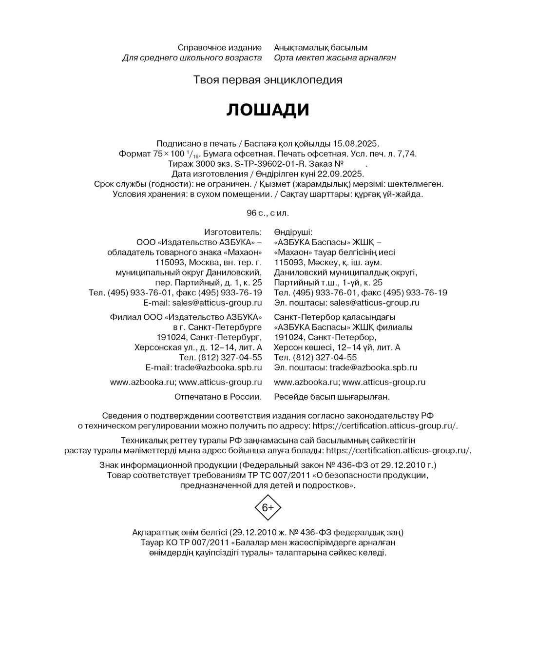 Книга Махаон Гийоре М. Лошади - фото 2