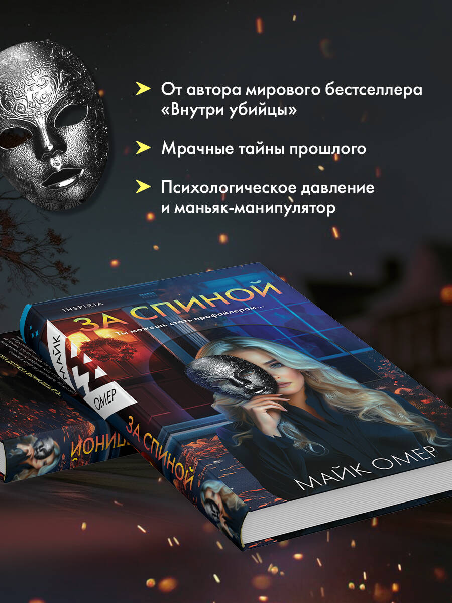 Книга Эксмо За спиной - фото 2