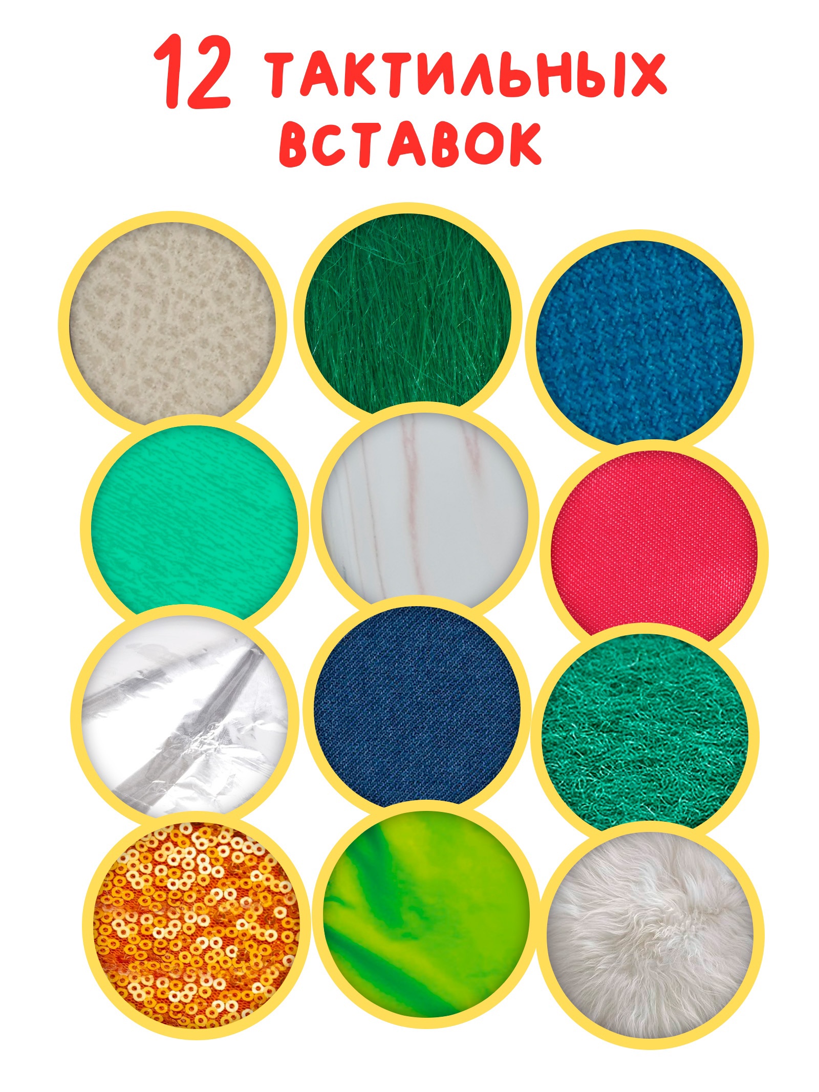 Тактильная книжка Буква-ленд Трогаем и изучаем 14 стр - фото 8