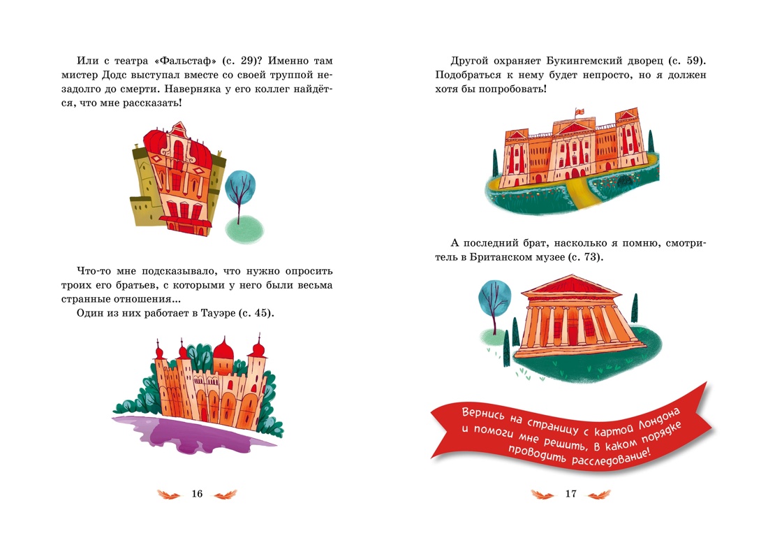 Книга Махаон Комплект для юных детективов «Тайны и загадки». Комплект из 2-х книг. - фото 16