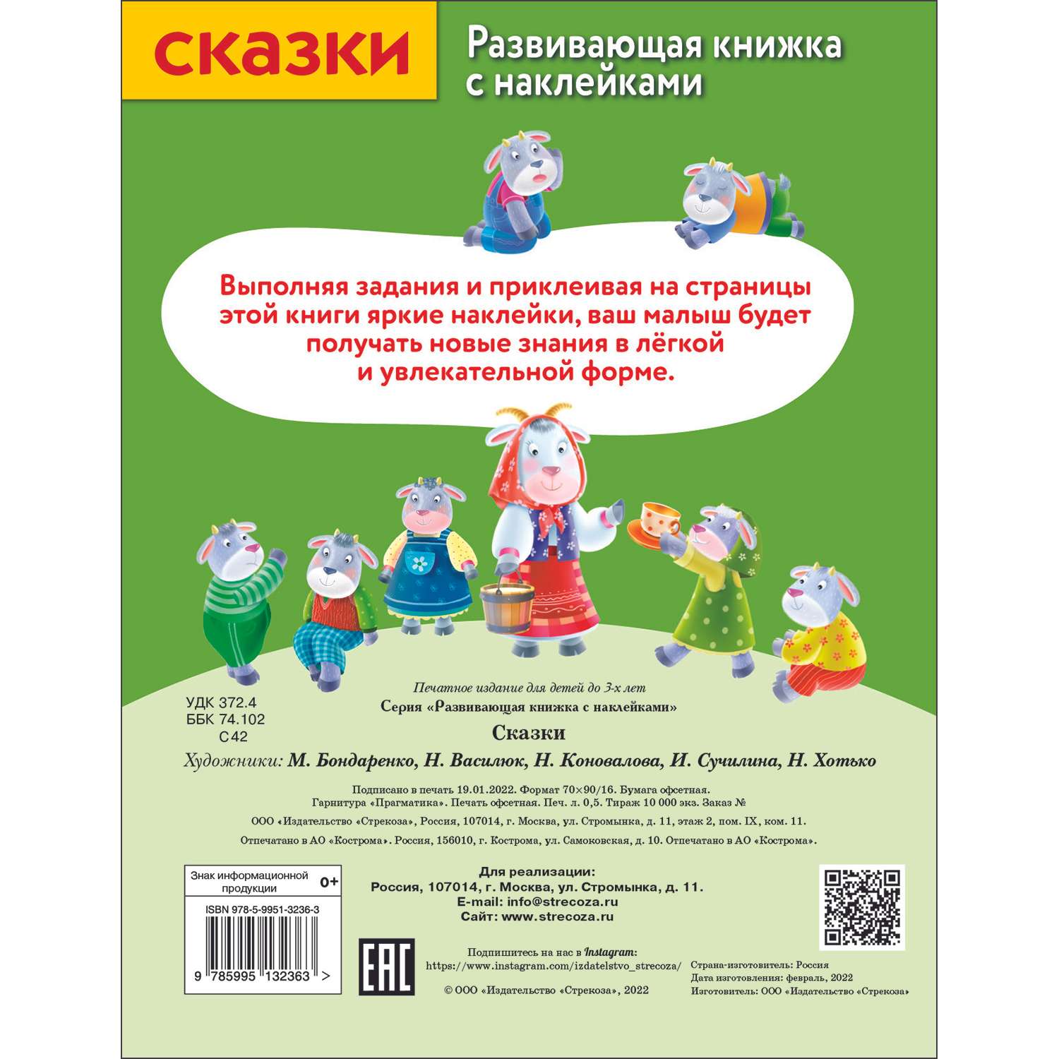 Книга Развивающая книга с наклейками Сказки - фото 5