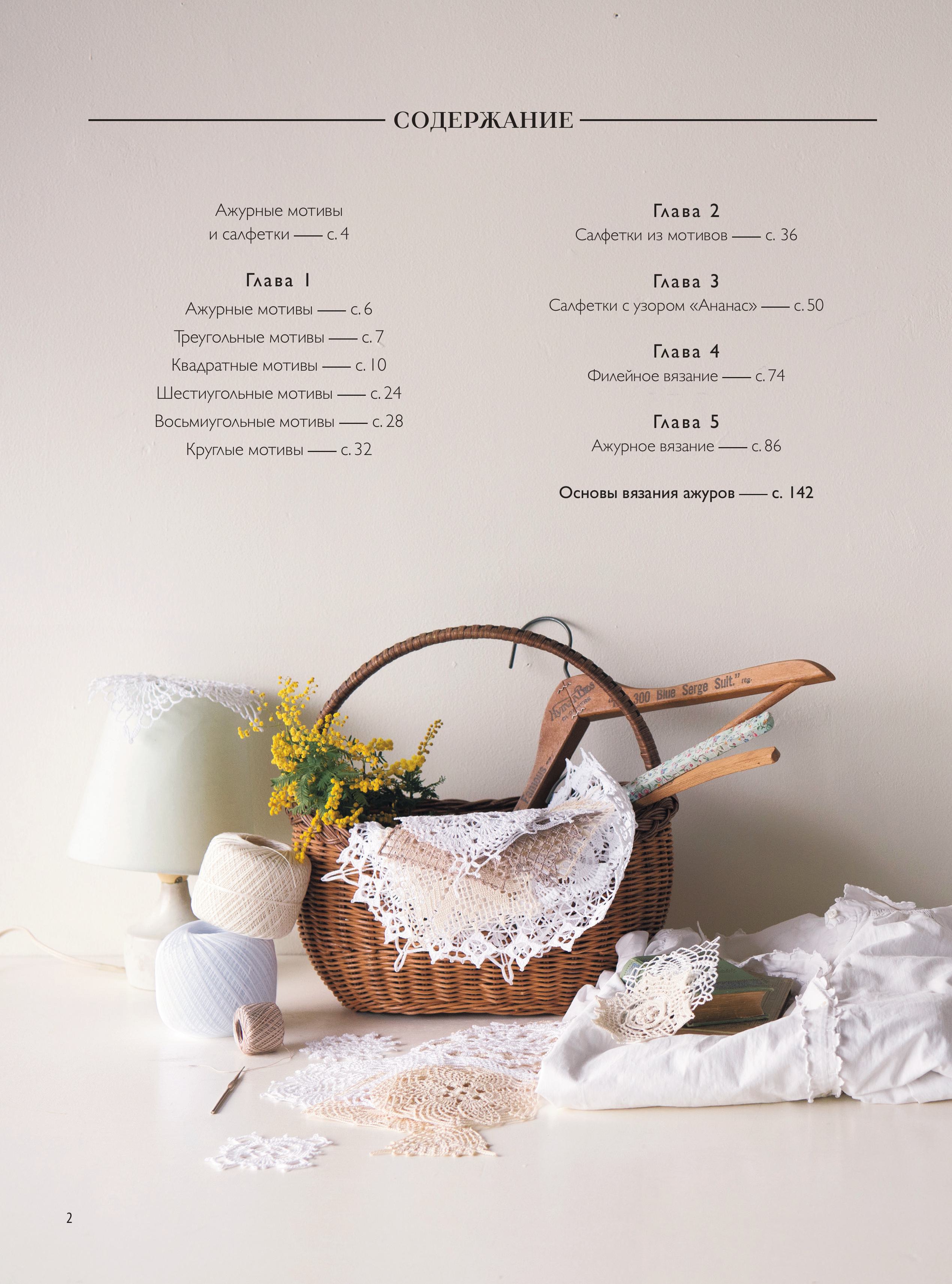 Книга БОМБОРА Большая книга ажурного вязания. 100 салфеток и мотивов крючком - фото 7