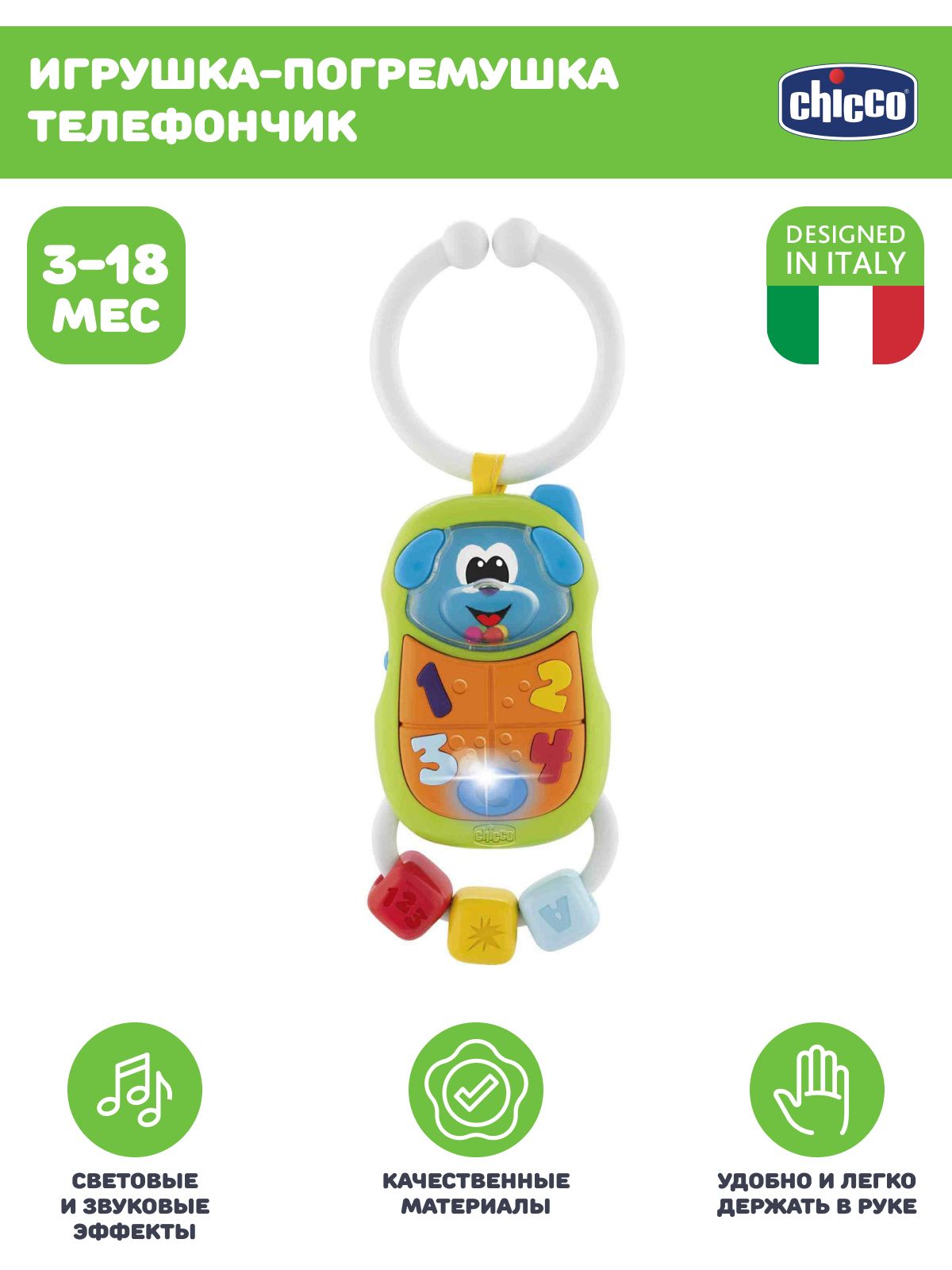 Игрушка Chicco погремушка - фото 1