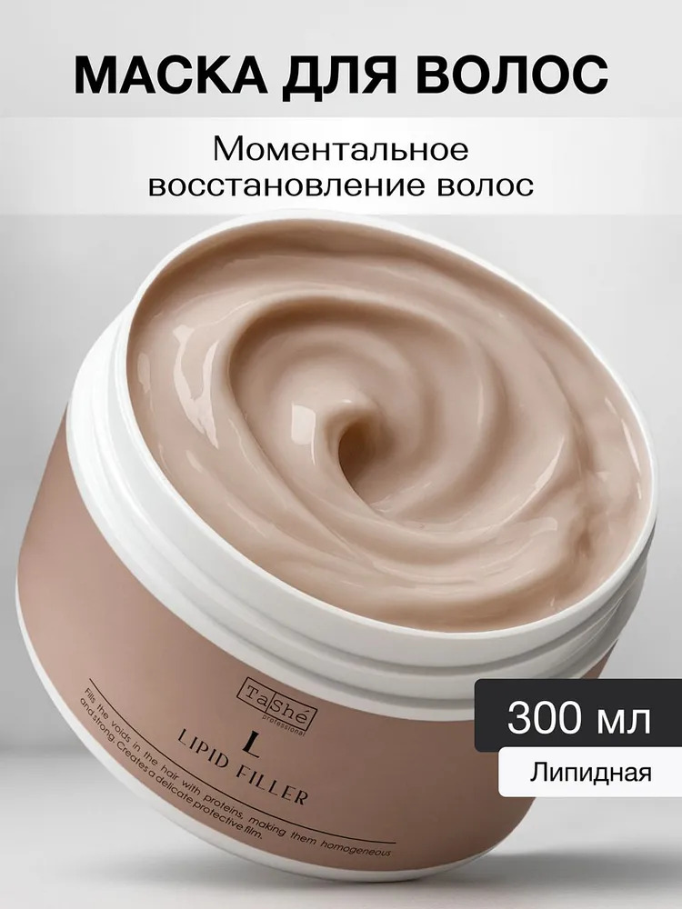 Маска Tashe Professional 300 мл - фото 1