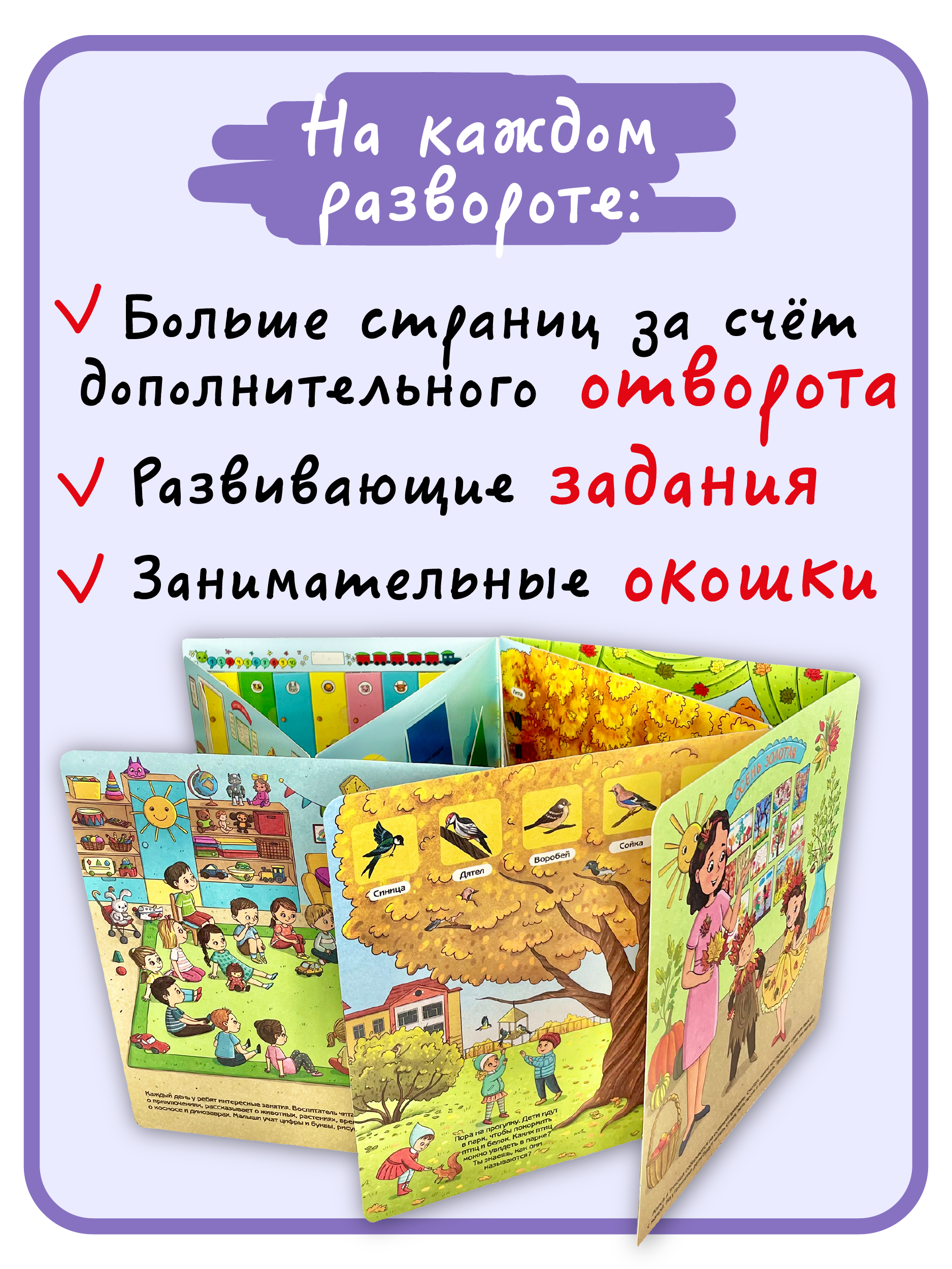 Книжки для малышей с окошками БимБиМон Я иду в детский сад и Не пора ли на горшок? Виммельбух - фото 3