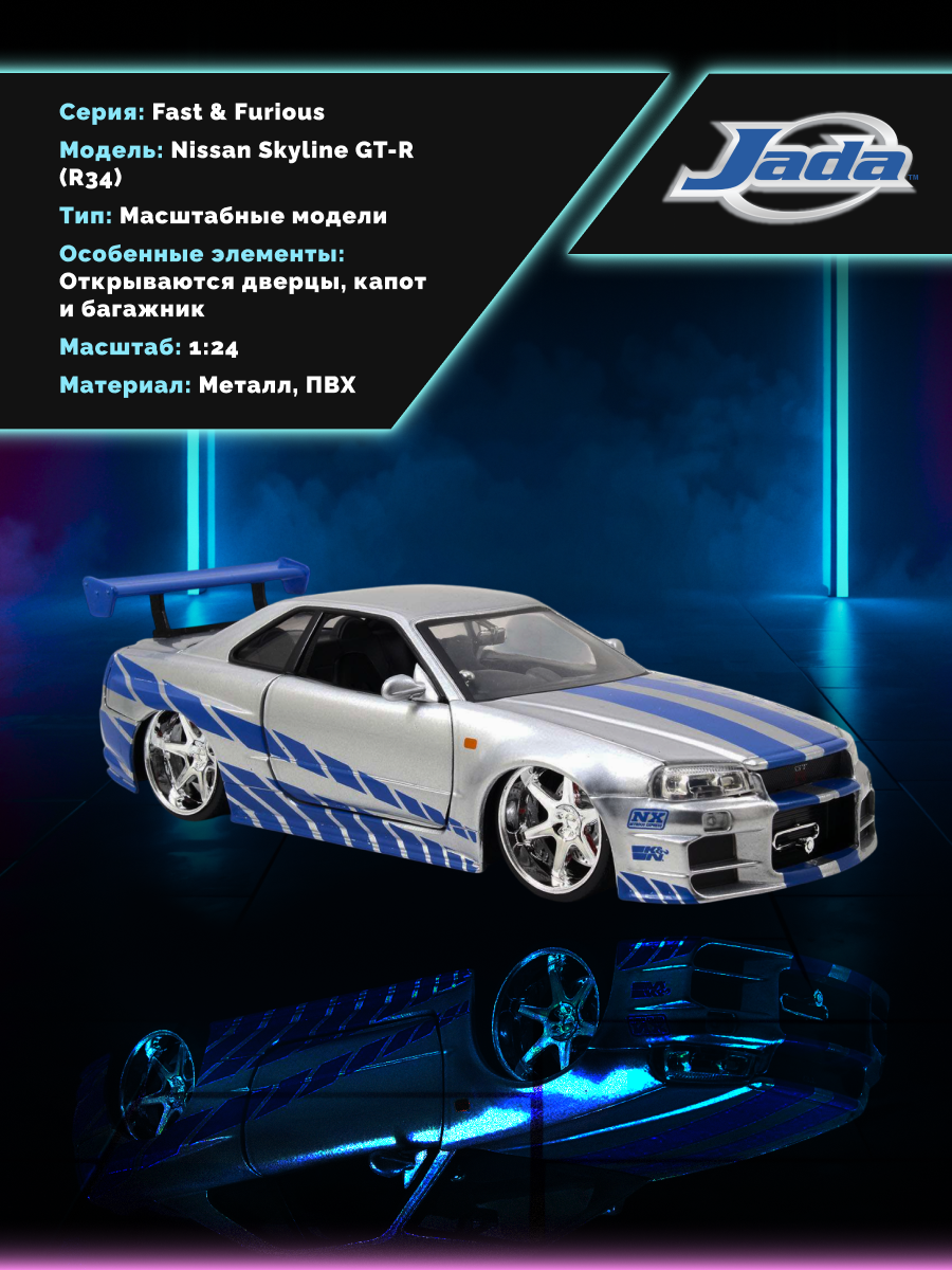 Автомобиль Jada Toys ТоуR124 - фото 3