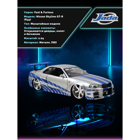 Автомобиль Jada Toys