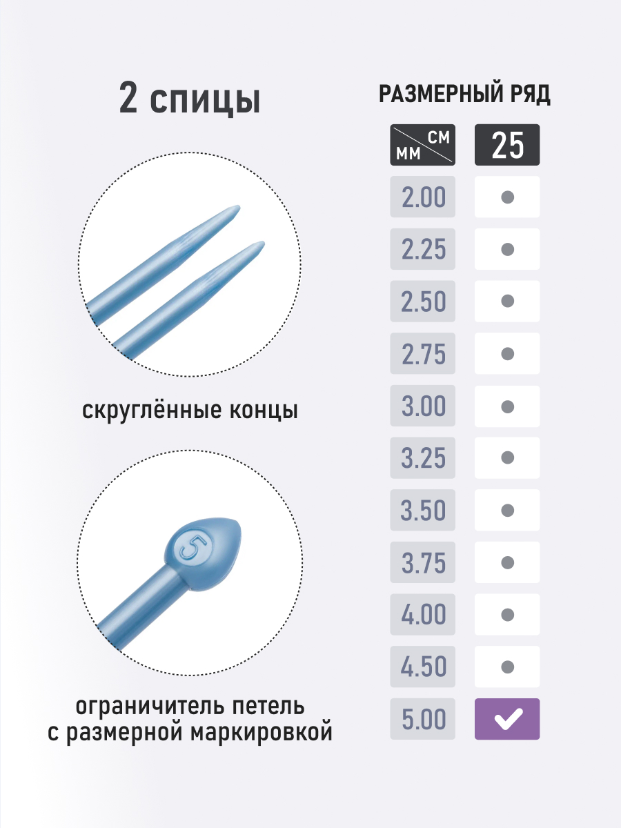 Спицы прямые Pony пластиковые для начинающих PEARL 5 мм 25 см синие 31630 - фото 2