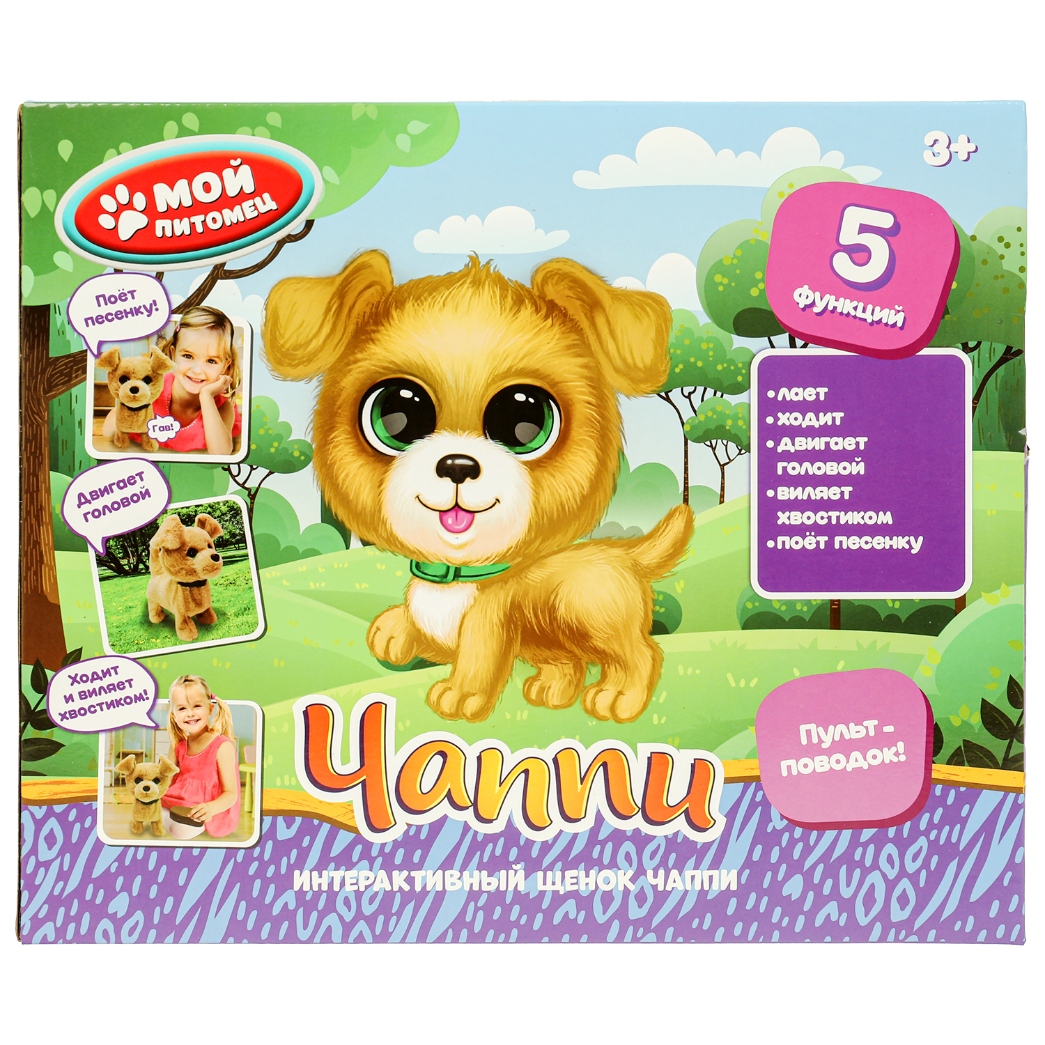 Мягкая игрушка Мой питомец собачка Чаппи - фото 8