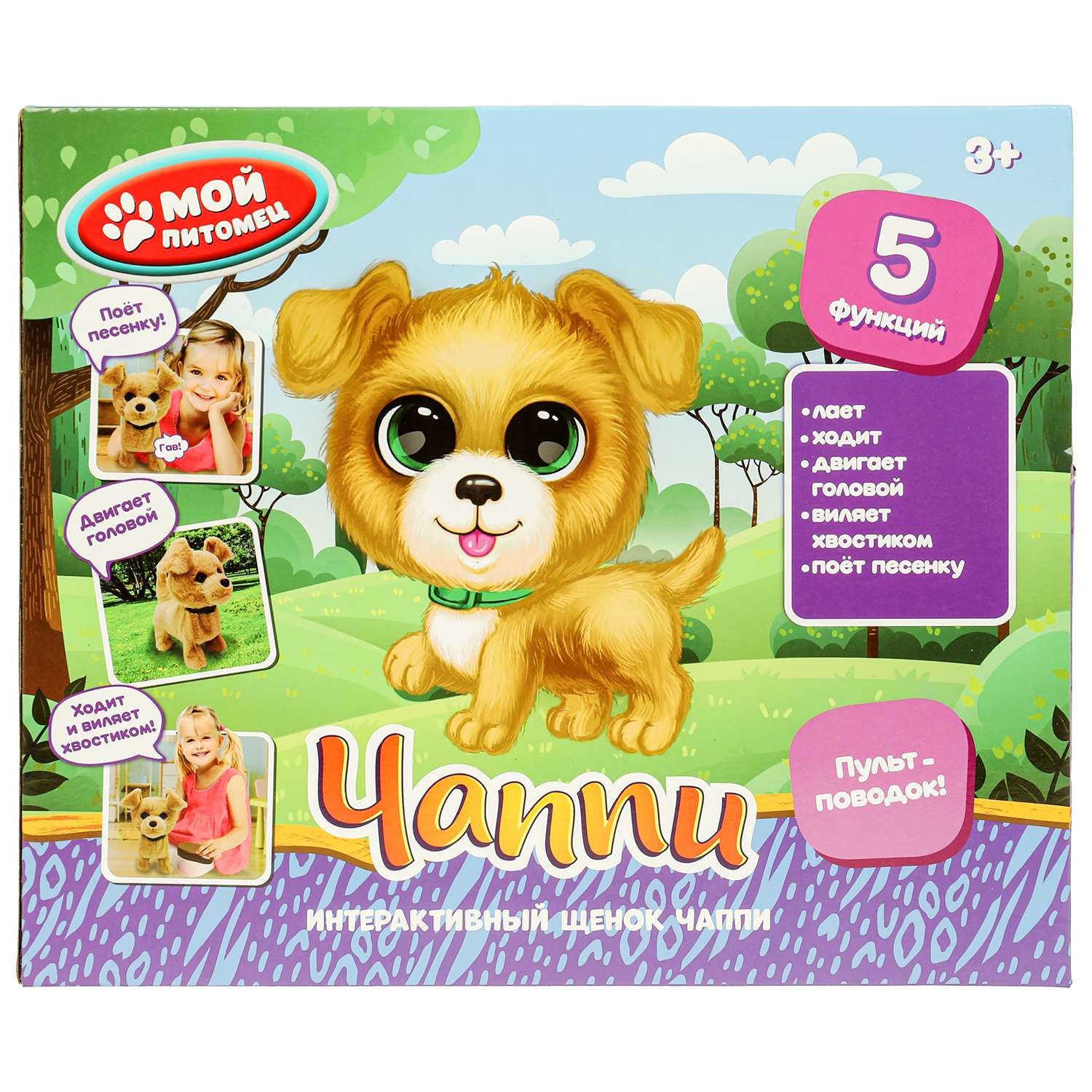 Мягкая игрушка Мой питомец собачка Чаппи - фото 8