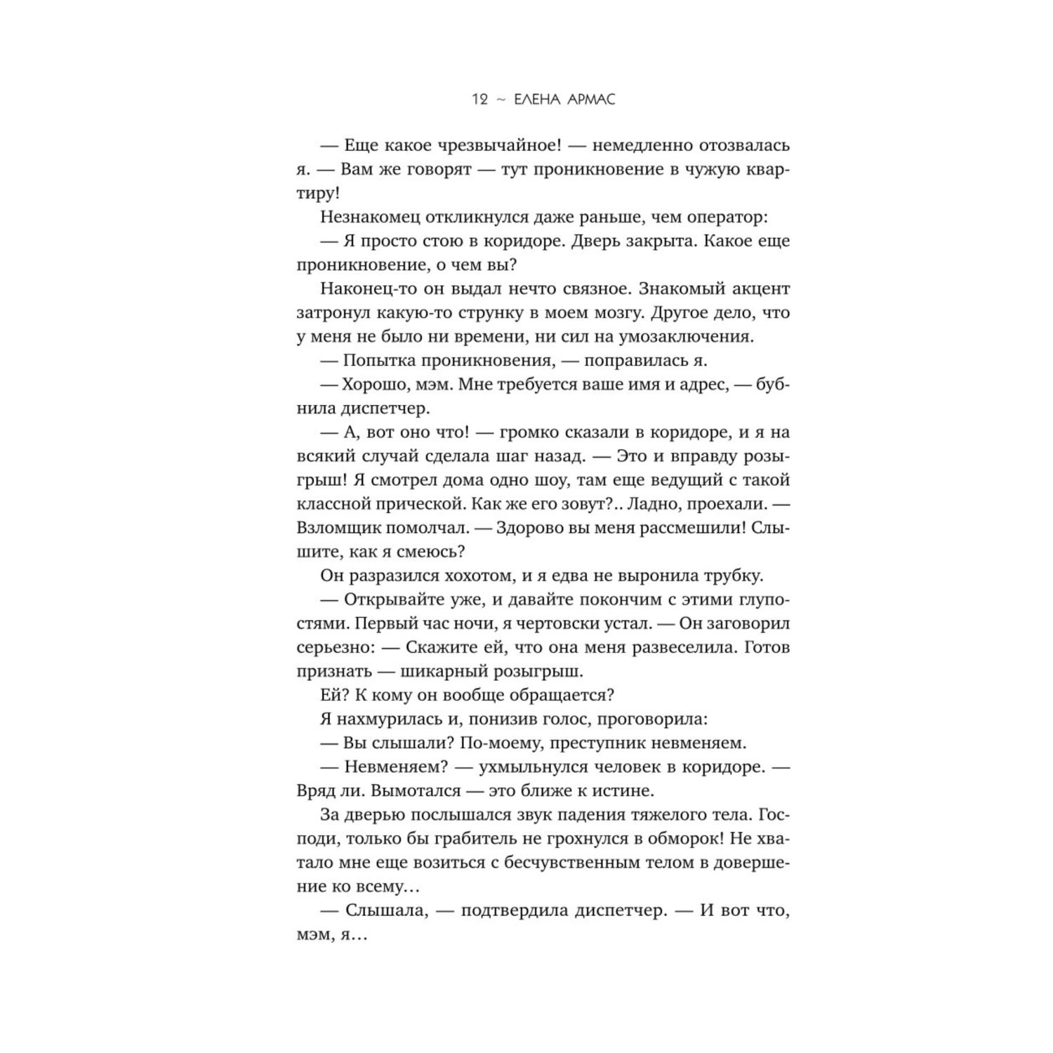 Книга Эксмо Любовный эксперимент по американски - фото 7